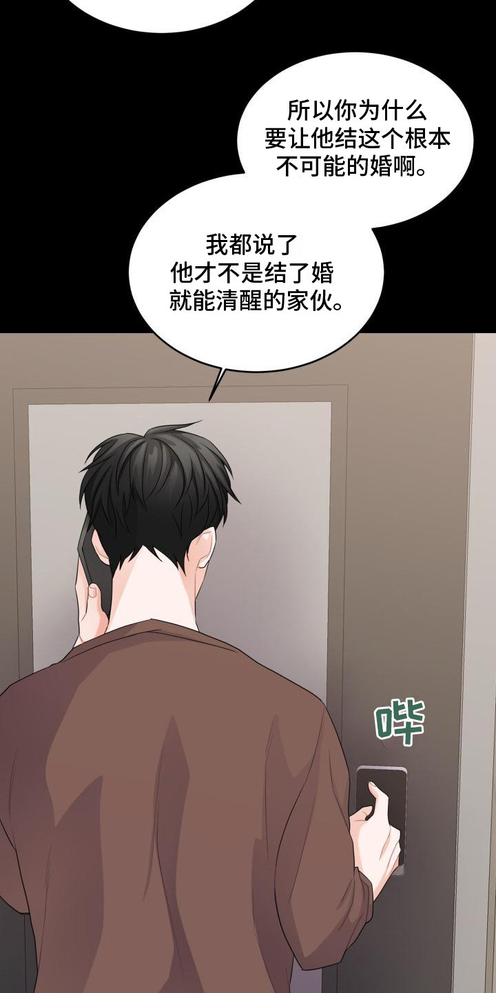 重启恋爱漫画漫画,第11章：别有用心1图