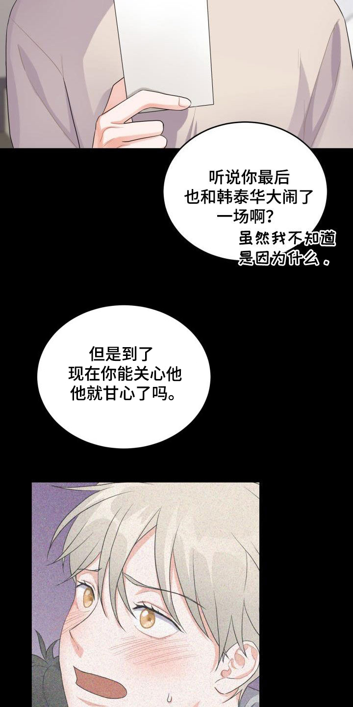 重启恋爱漫画漫画,第19章：道歉2图