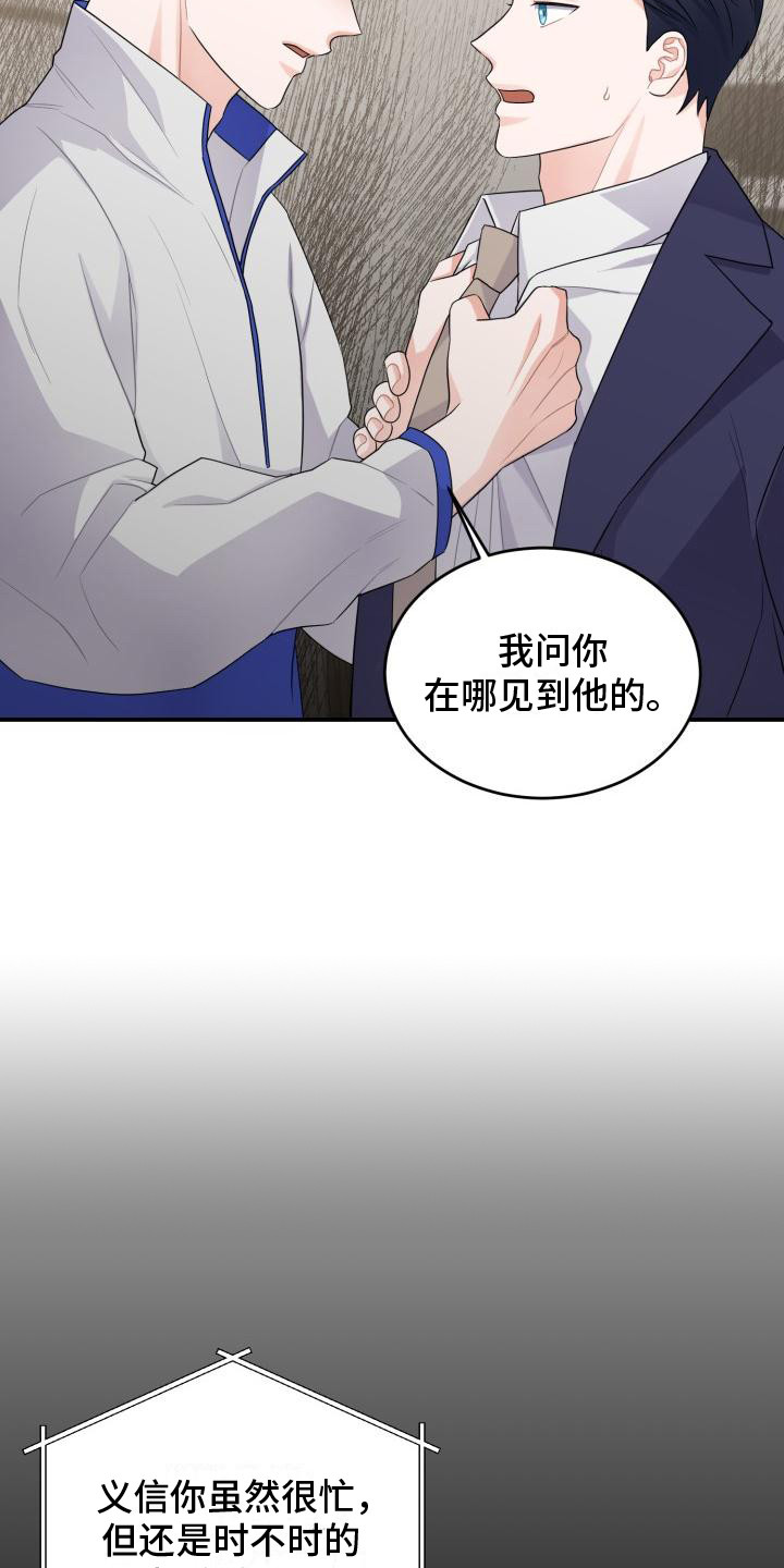 重启恋爱漫画漫画,第11章：别有用心1图