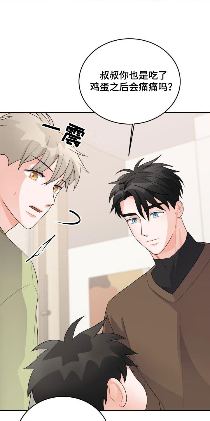 重启恋爱漫画漫画,第23章：怀疑1图