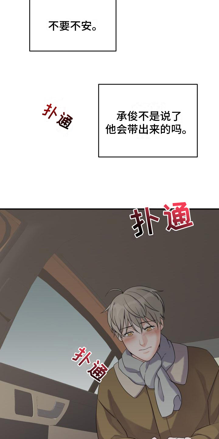 重启恋爱漫画漫画,第2章：不安1图
