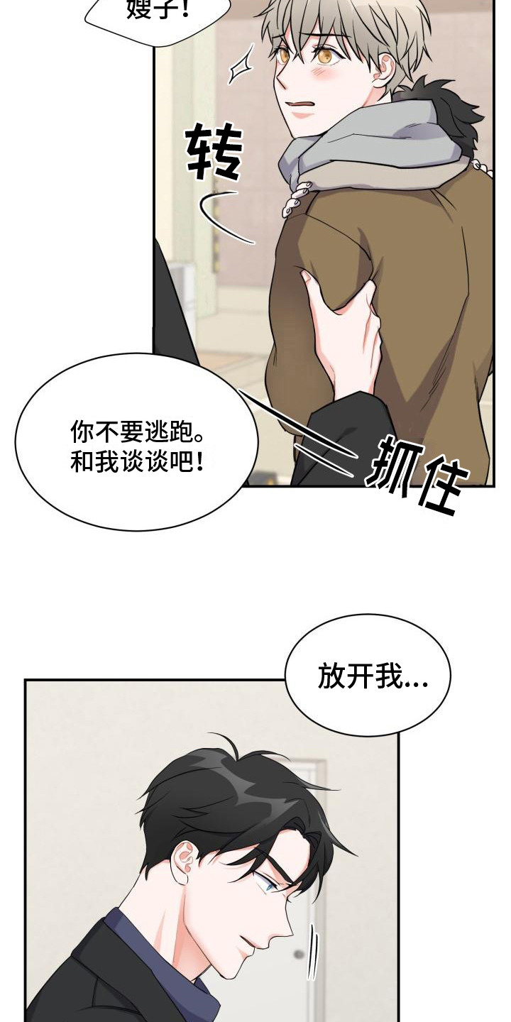 重启恋爱计划vlog漫画,第1章：代为照看2图