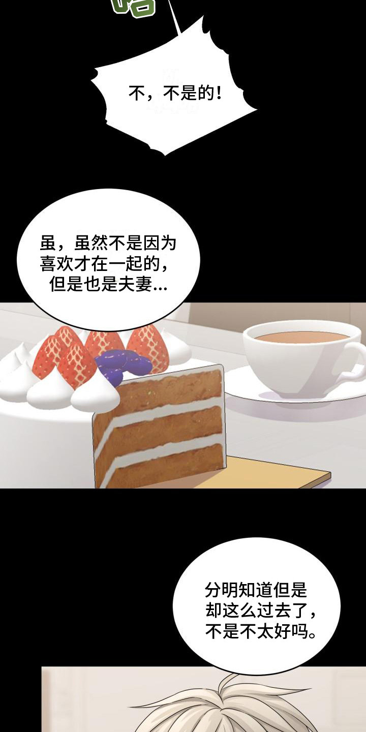 重启恋的世界在线免费观看全集漫画,第13章：维持现状2图