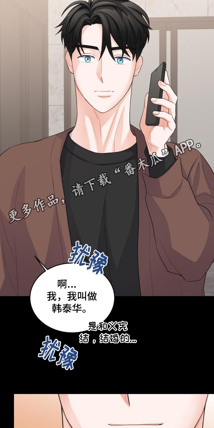 重启恋爱漫画漫画,第11章：别有用心2图