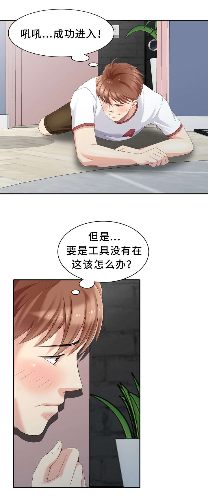 潜入夜诗句漫画,第15章：潜入1图