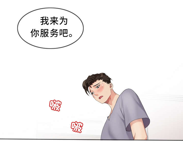 鸟与蜂 找出潜入者漫画,第16章：机会1图