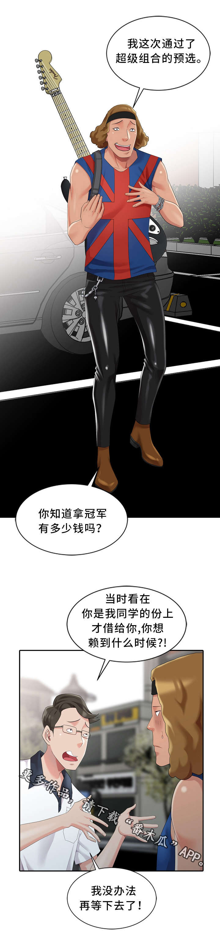 潜入者电影漫画,第8章：偷窥2图