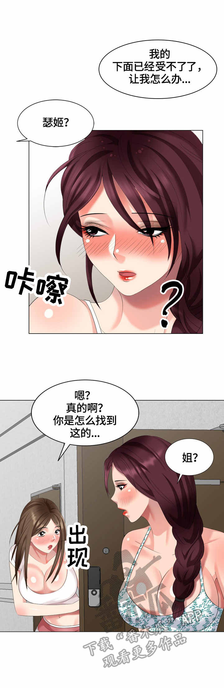 奥德赛鸟与蜂找出潜入者漫画,第48章：敲门2图