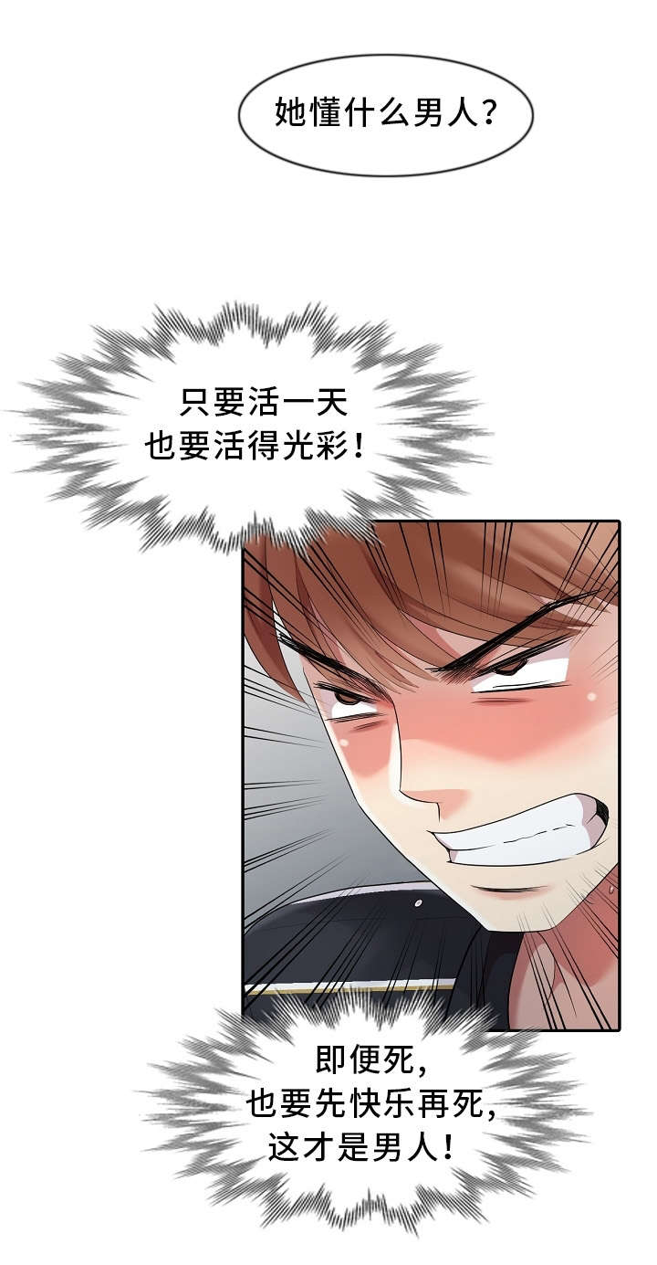 潜入贵阳小说漫画,第14章：借口1图