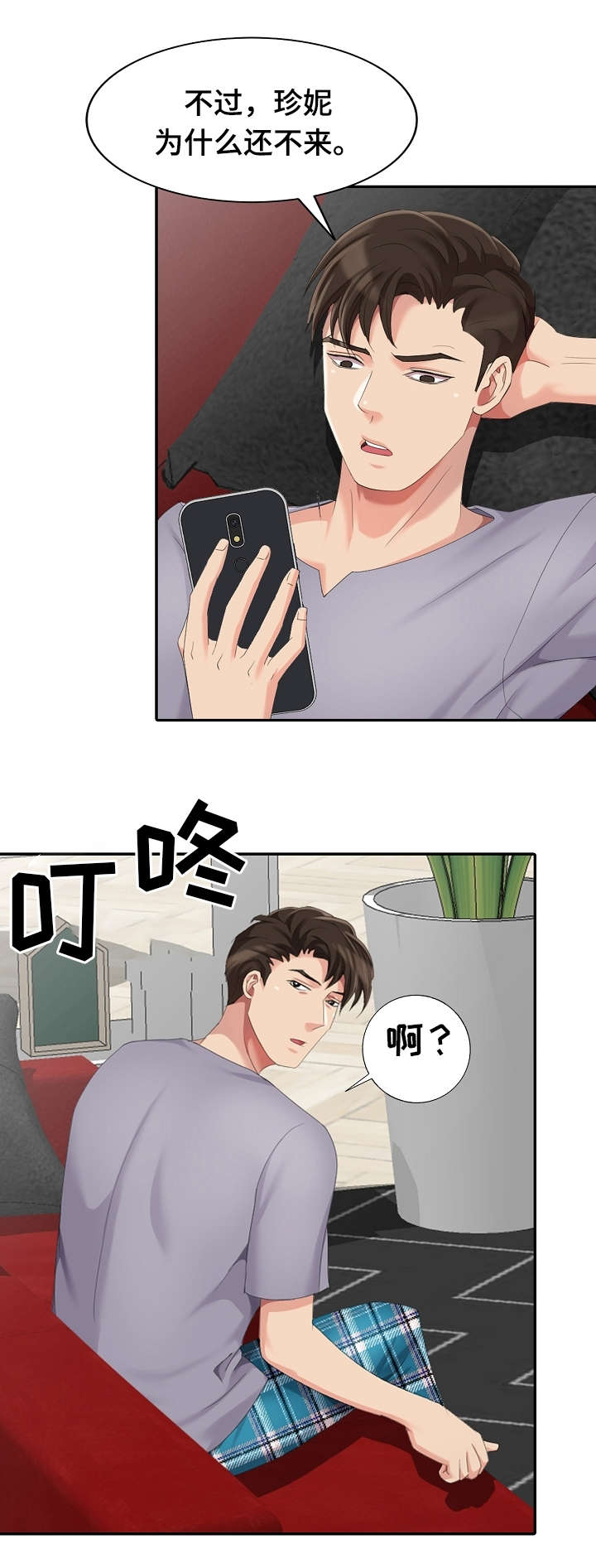 潜入者漫画,第14章：借口1图