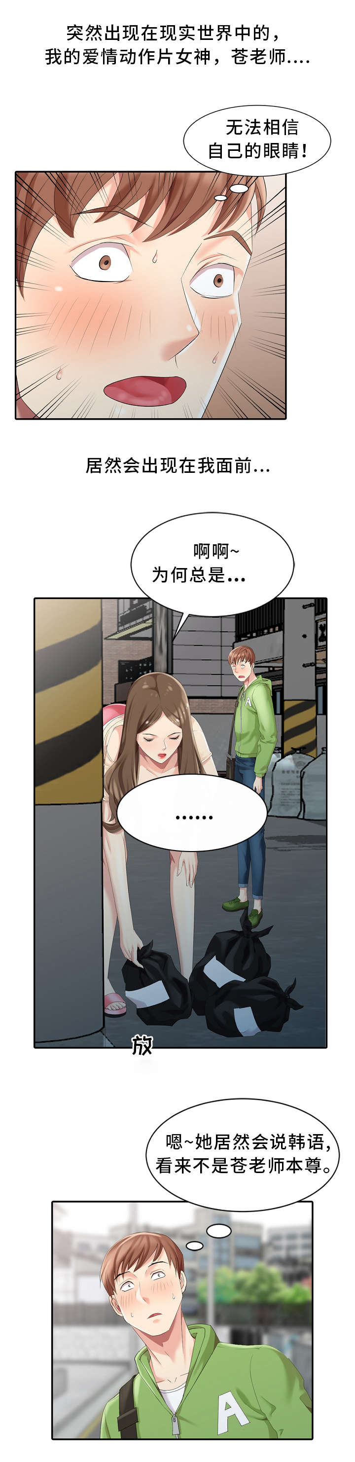 潜入者漫画,第2章：神秘人2图