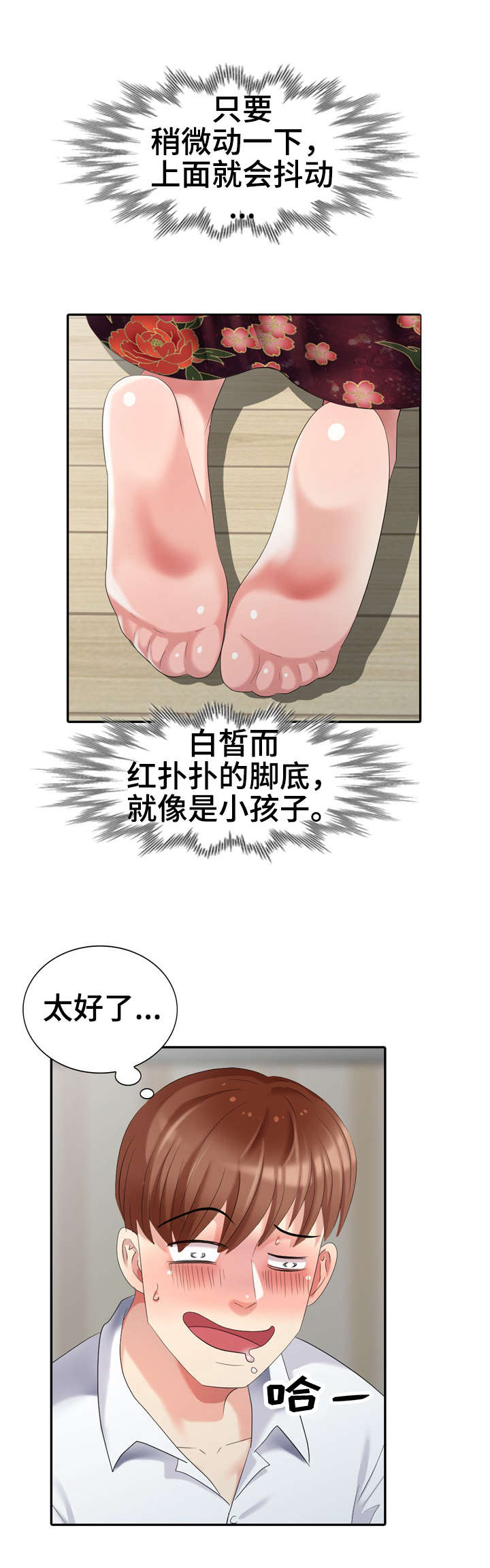 潜入搜查员漫画,第26章：酷刑2图