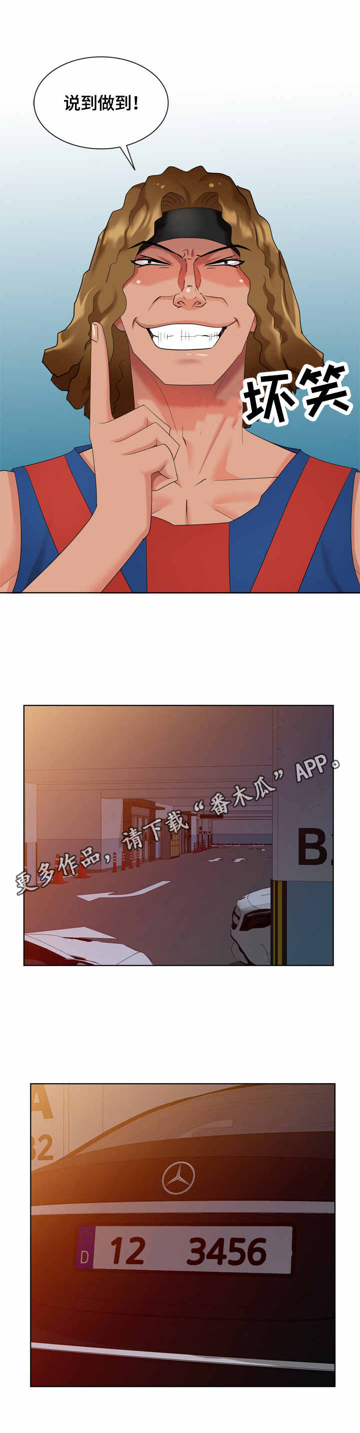 潜入夜诗句漫画,第59章：找到了1图