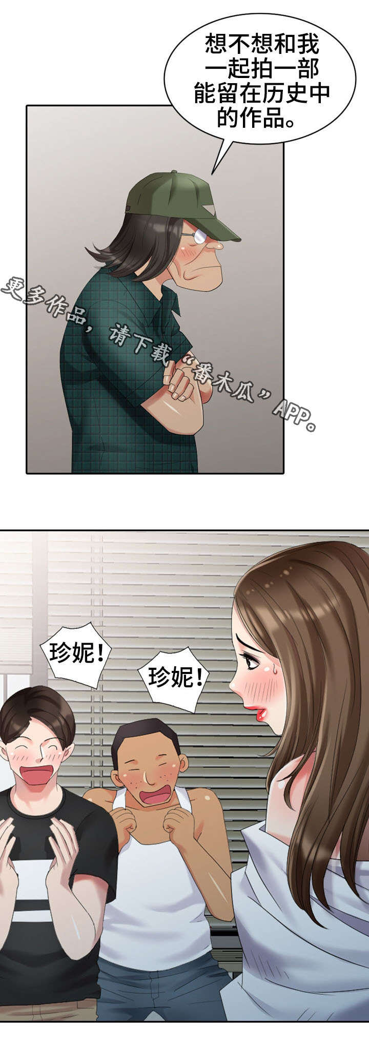 潜入者怎么蹲人漫画,第23章：签约1图