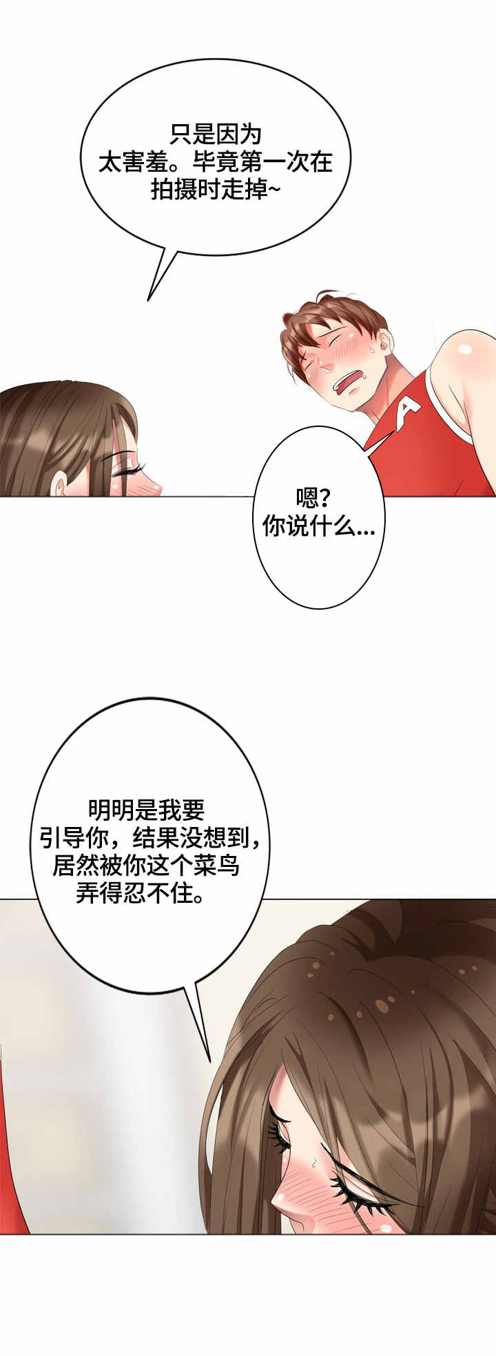 潜伏在黎明之前漫画,第54章：营养2图