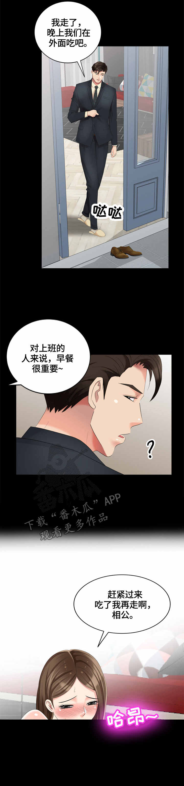 潜伏漫画,第52章：早餐2图