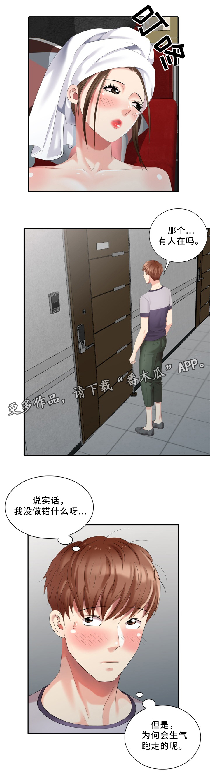 潜入者切尔诺贝利漫画,第32章：潜入者2图