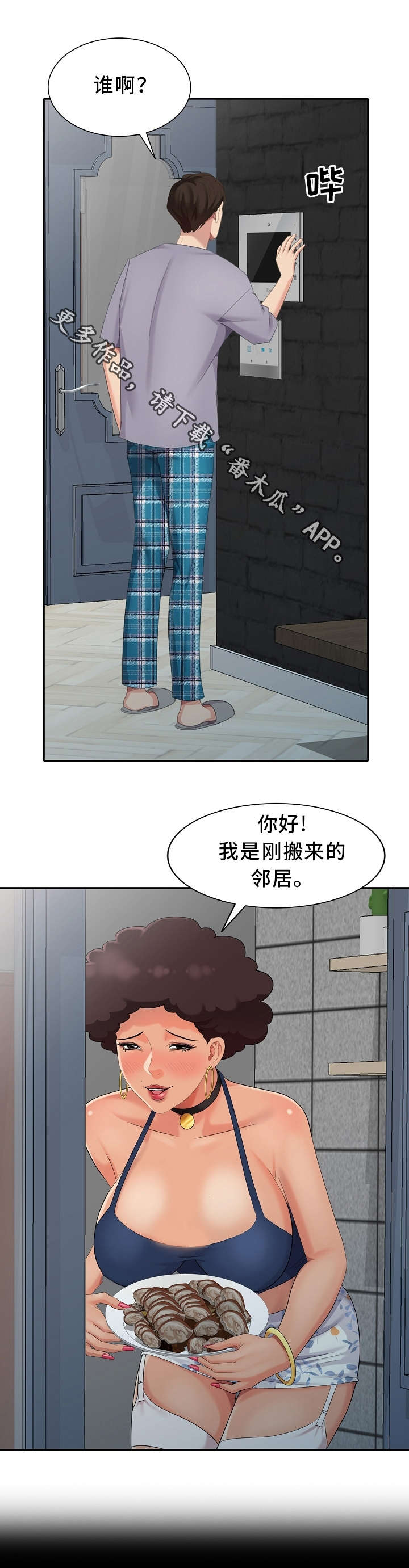 潜入者漫画,第14章：借口2图