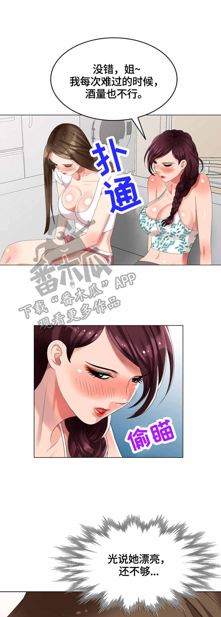 潜入深海漫画,第50章：好骗1图