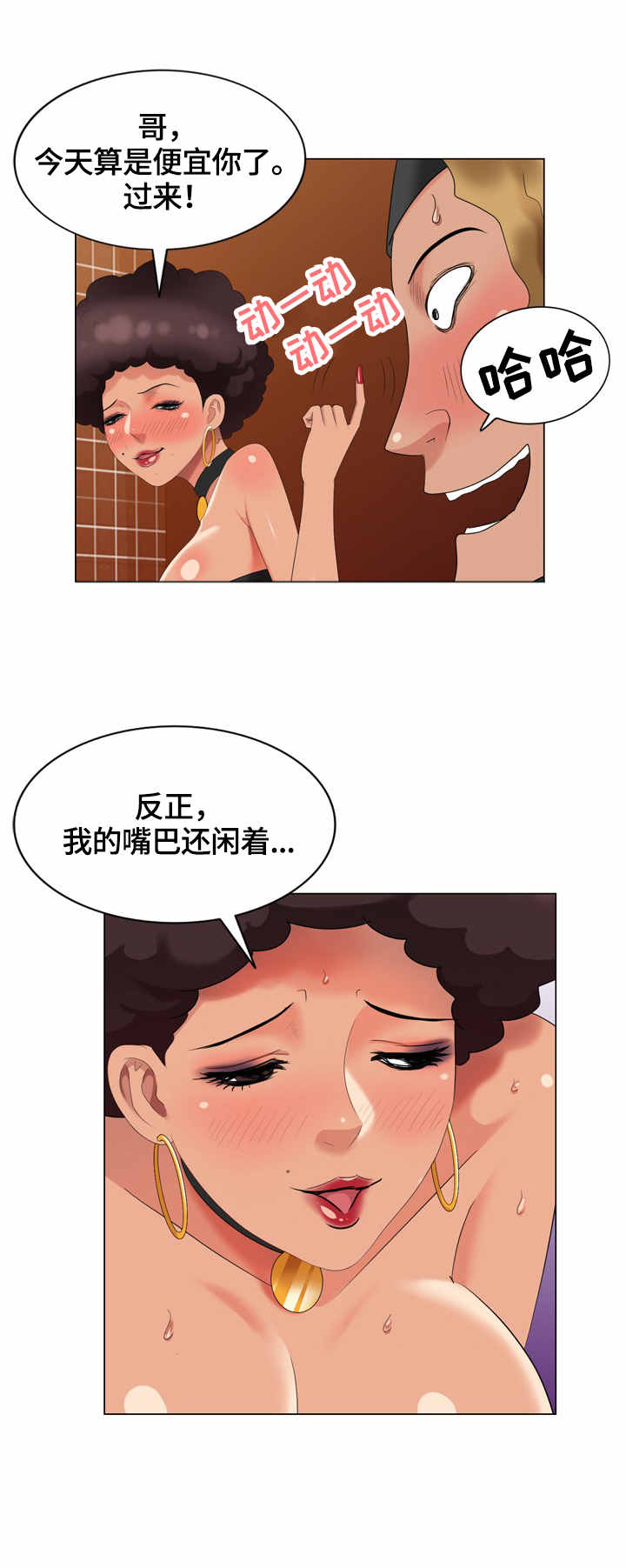 潜入搜查官漫画,第46章：一起来2图