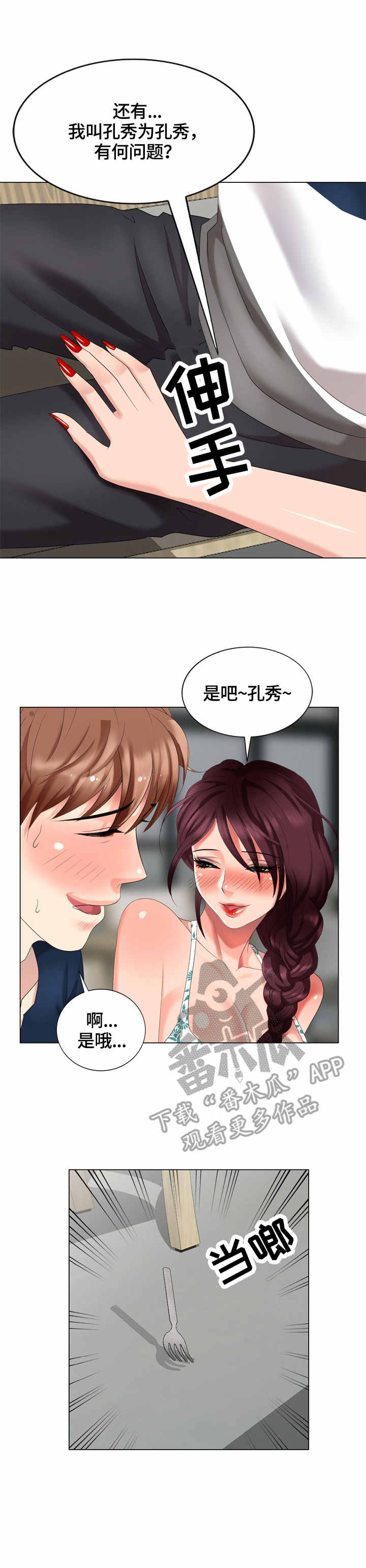 潜入者漫画,第47章：合同1图