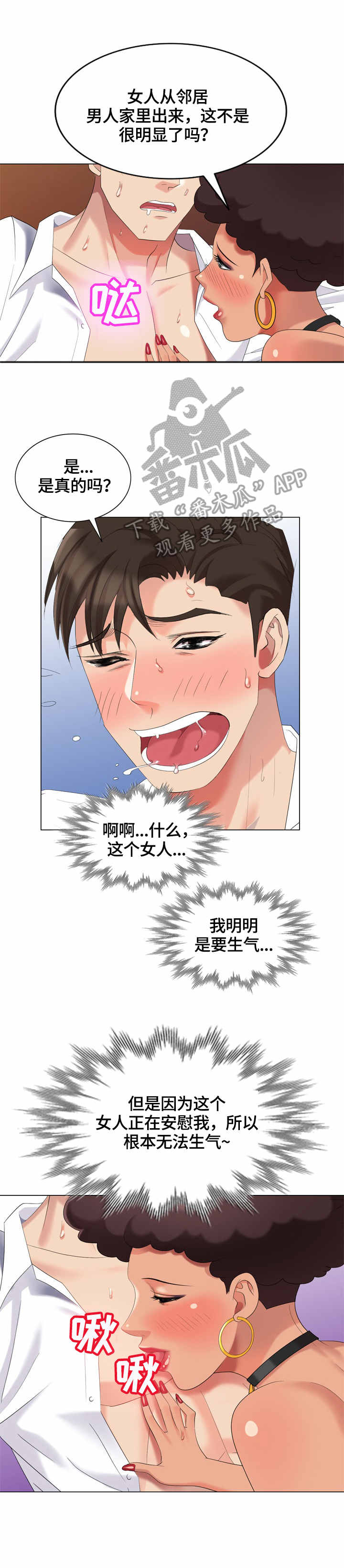 潜入搜查官漫画,第45章：费用2图