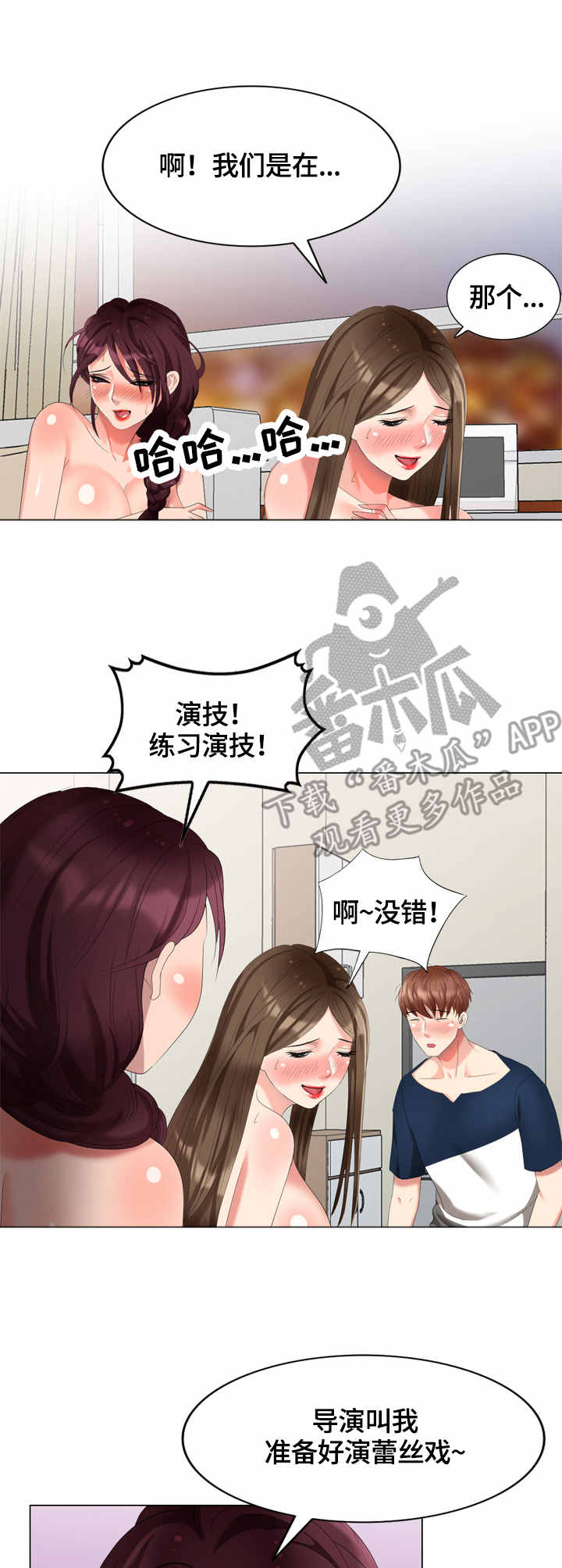 潜入者训练手机版下载漫画,第51章：工具2图