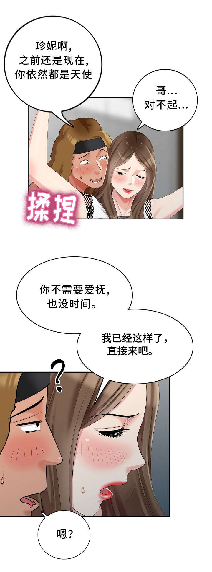 潜入类的单机游戏漫画,第12章：创作灵感2图