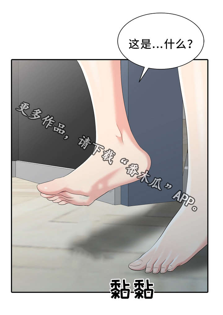 潜入沃尔塔鲁斯漫画,第8章：偷窥1图