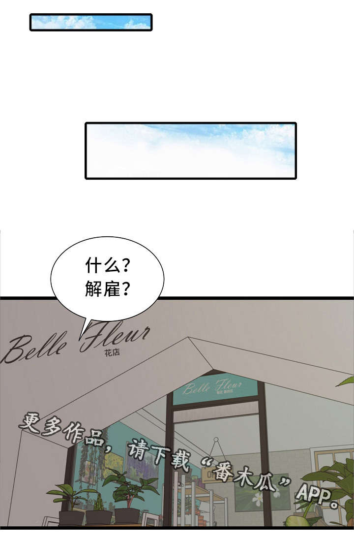 潜入沃尔塔鲁斯漫画,第11章：好久不见2图