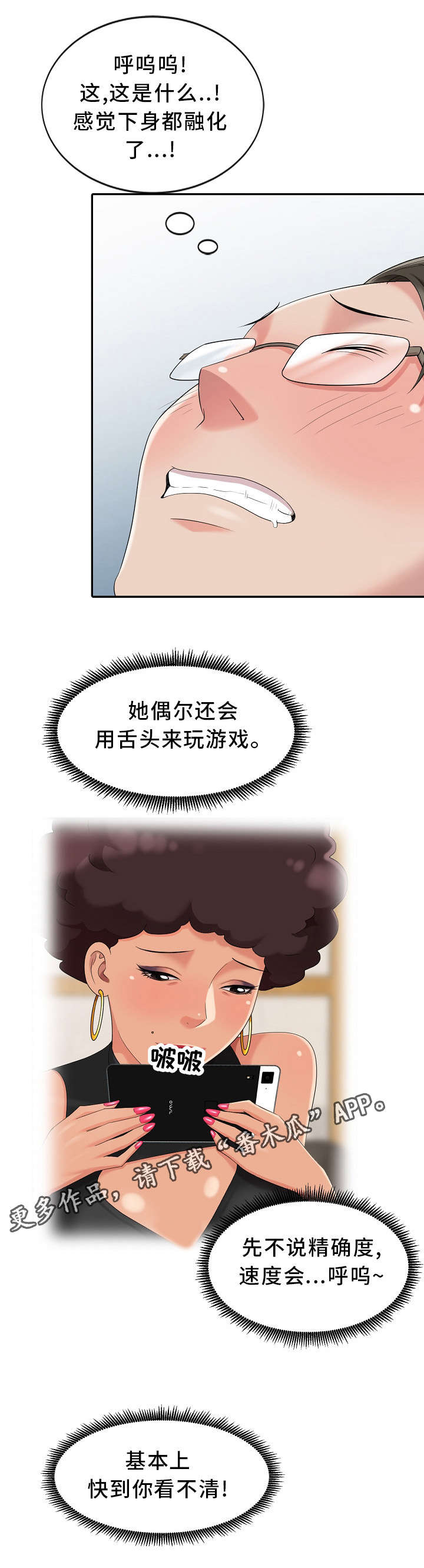 潜入格鲁德小镇漫画,第9章：开锁2图