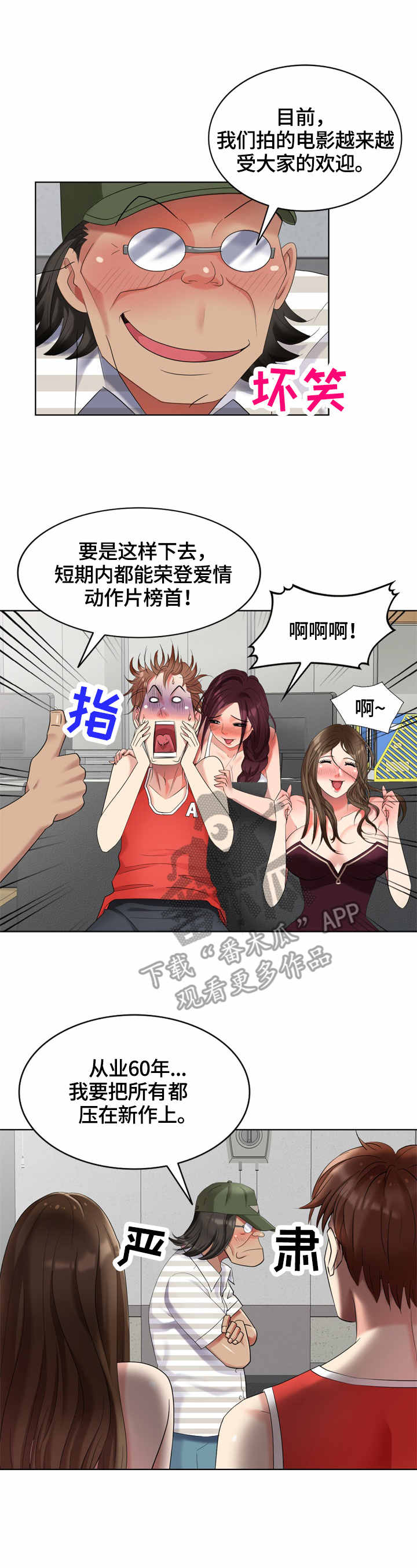 潜入者望远镜电影漫画,第63章：混蛋2图