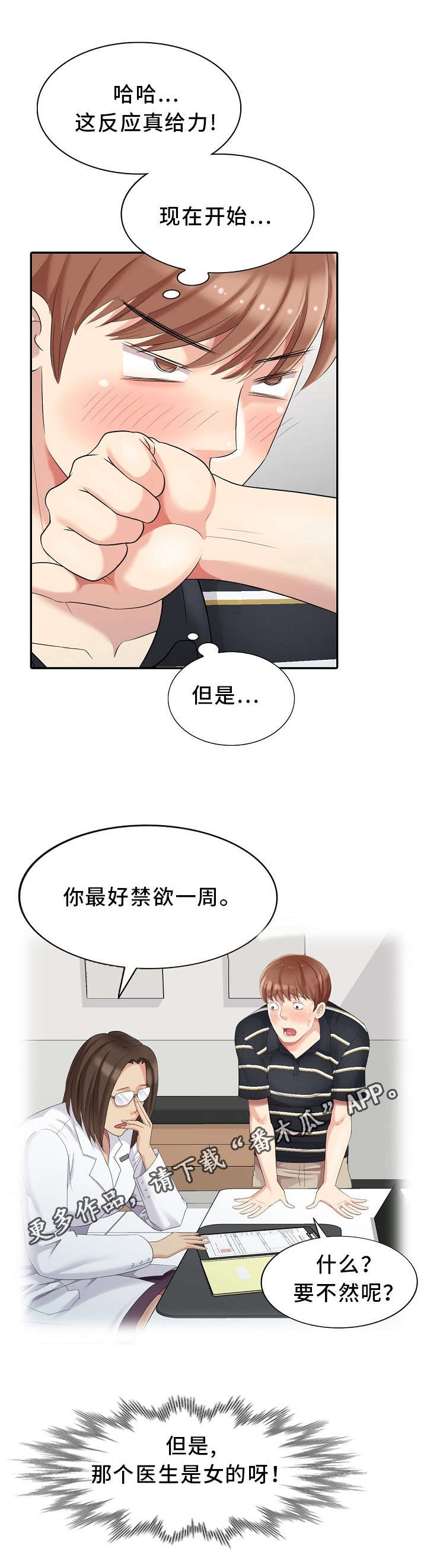 潜入贵阳小说漫画,第14章：借口2图