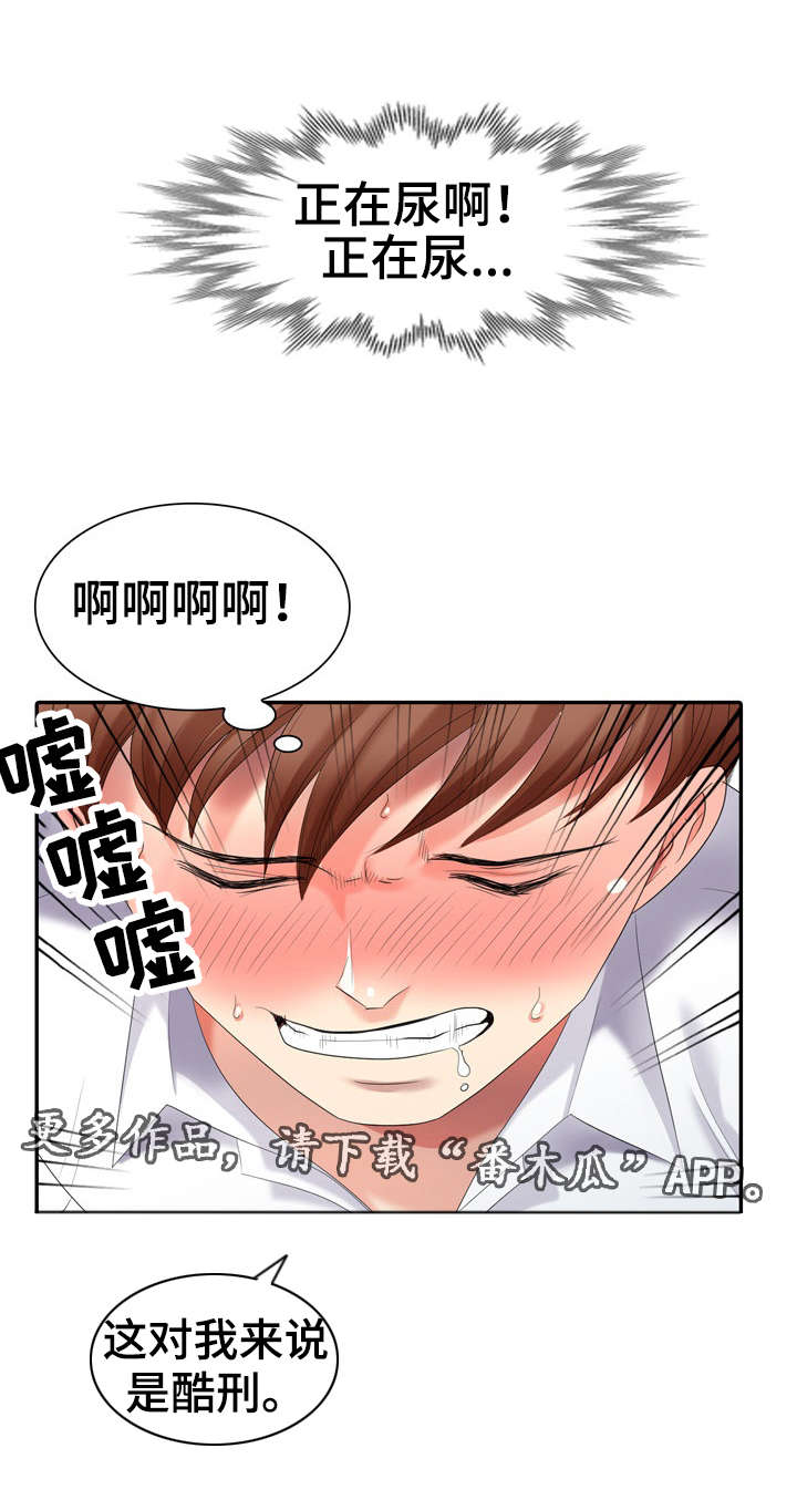 潜行者漫画,第26章：酷刑2图