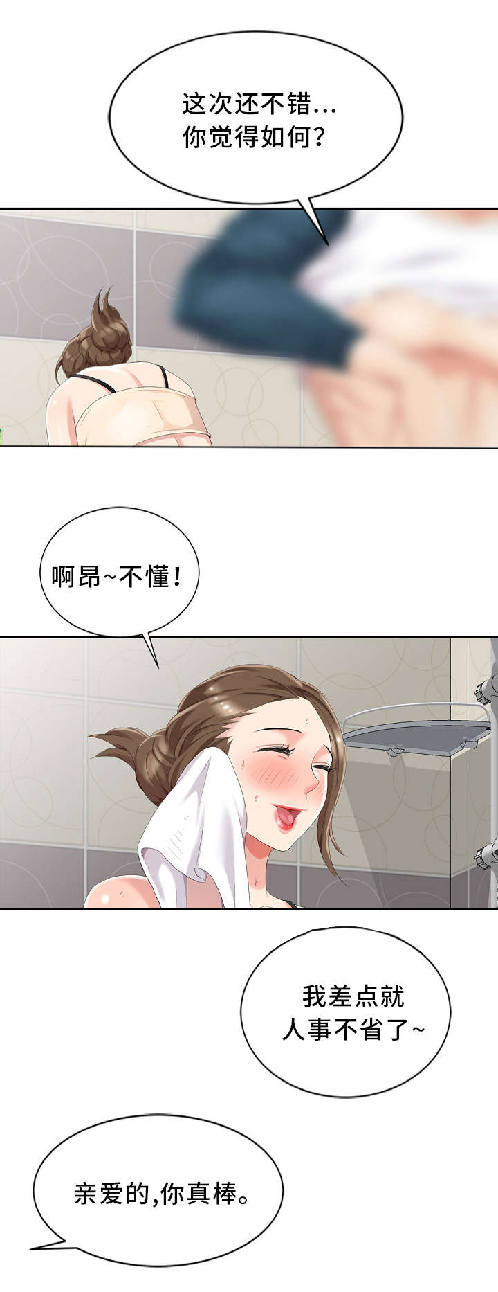 潜入者电影漫画,第3章：隔壁先生1图