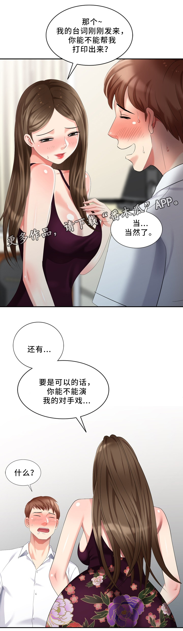 潜入贵阳小说漫画,第28章：大人物2图