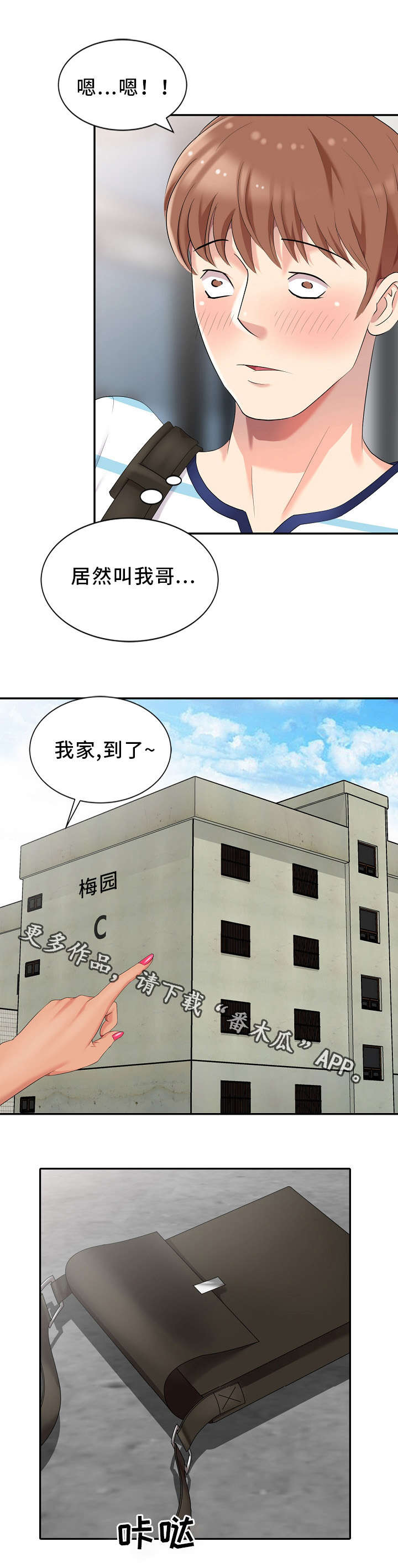 潜入者漫画,第10章：好厉害的背影1图