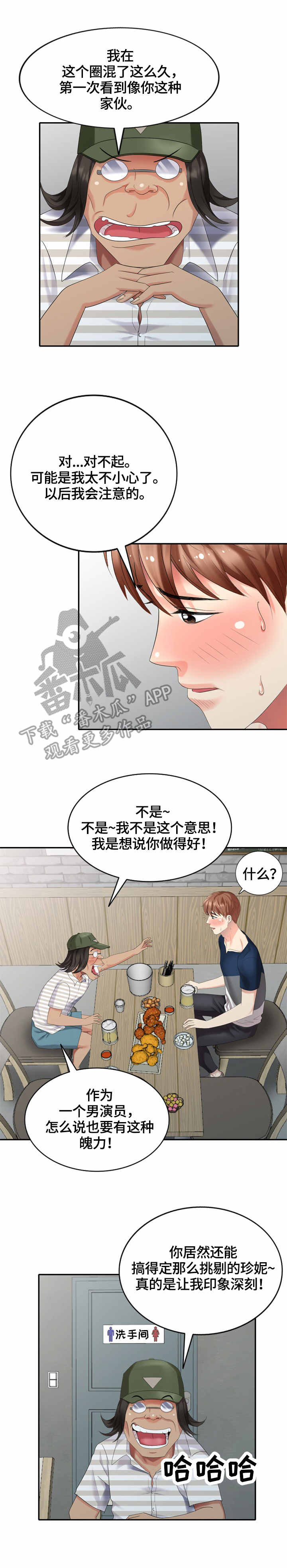 潜入者2配置漫画,第43章：结束拍摄1图