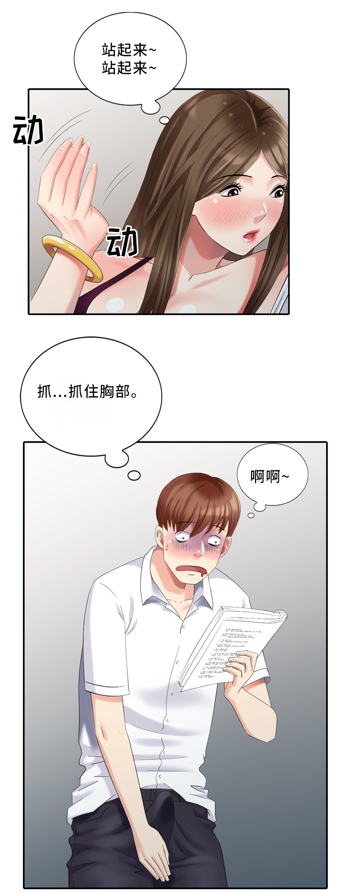 潜入者漫画在线观看漫画,第28章：大人物2图