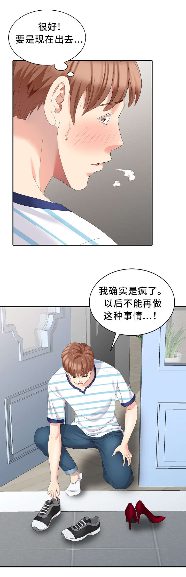 潜入者2配置漫画,第6章：战利品2图