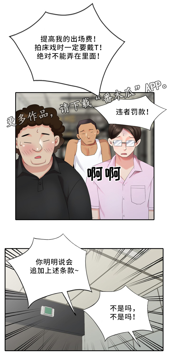 鸟与蜂 找出潜入者漫画,第34章：经纪人的对话2图