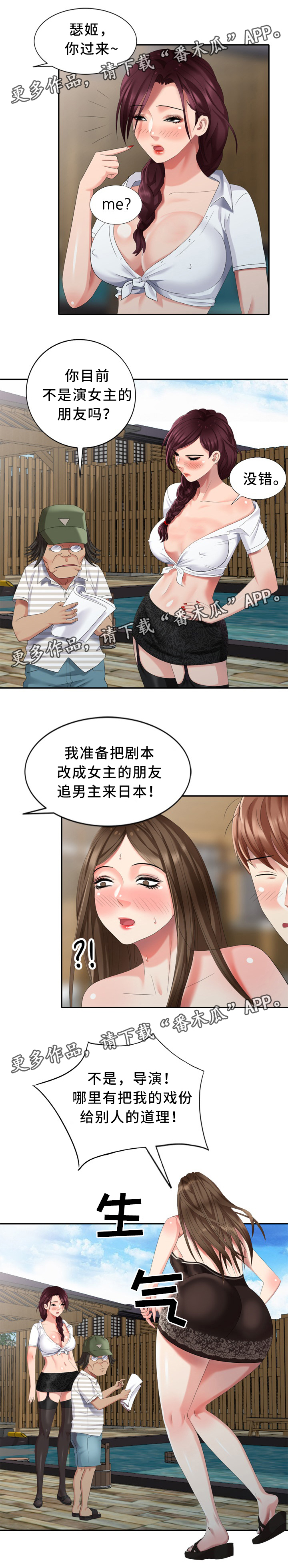 潜入者怎么进封锁区漫画,第39章：换演员2图