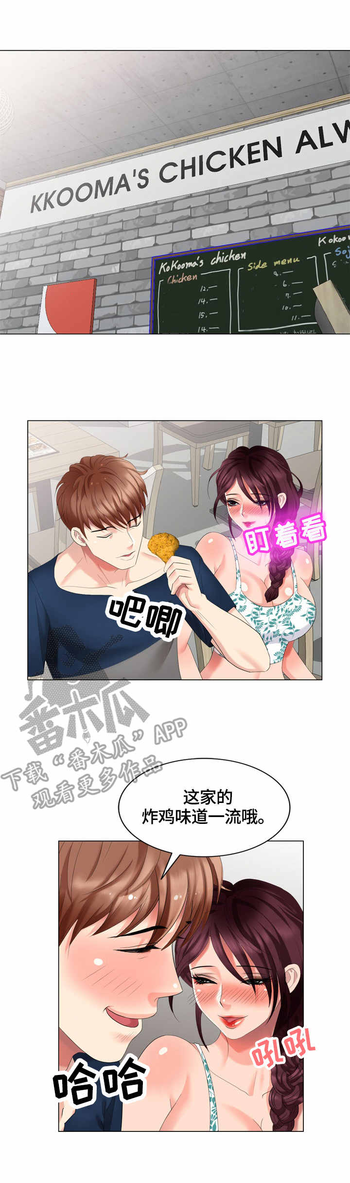 潜入者漫画,第46章：一起来1图