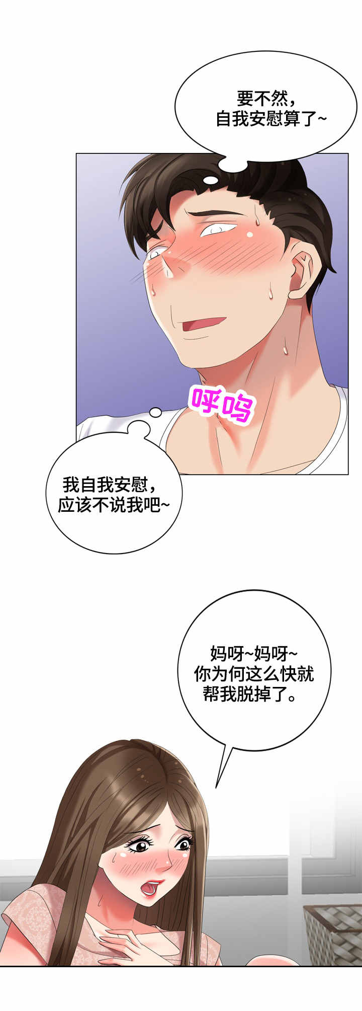 潜入行动漫画,第57章：没找到1图