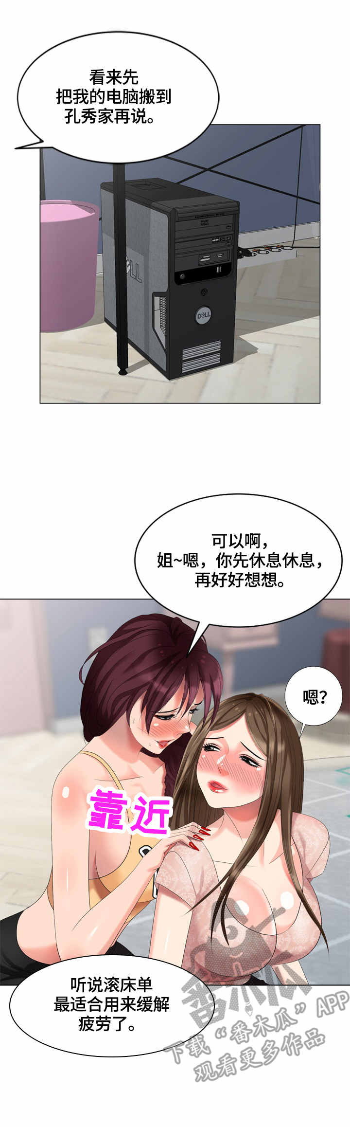 潜入的意思漫画,第57章：没找到2图