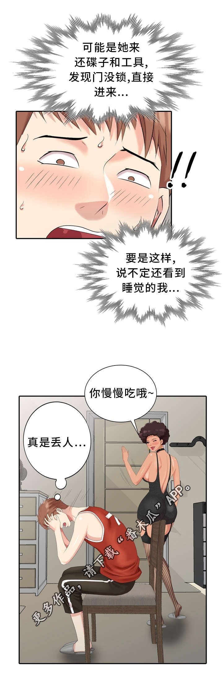 潜伏者漫画,第20章：探病1图