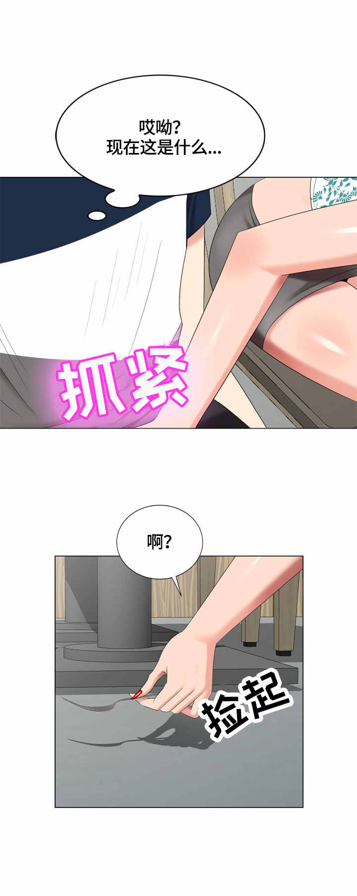 鸟与蜂找出潜入者漫画,第47章：合同1图