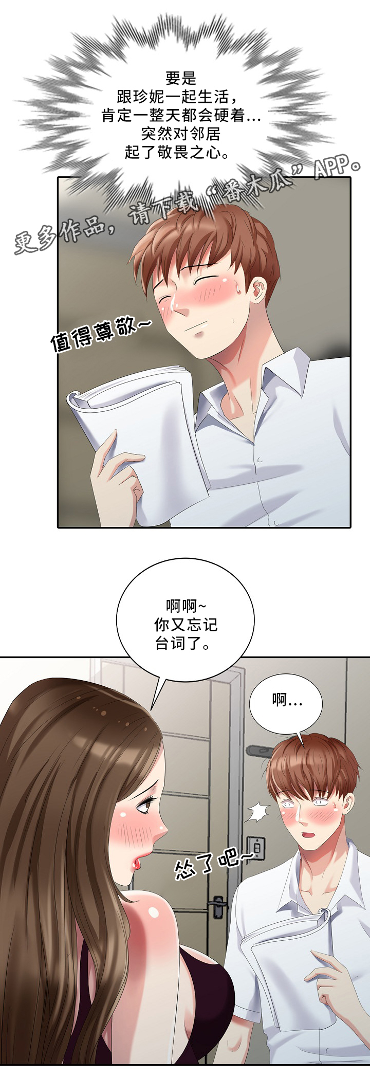 潜入调查官绝对不能输漫画,第29章：突袭2图