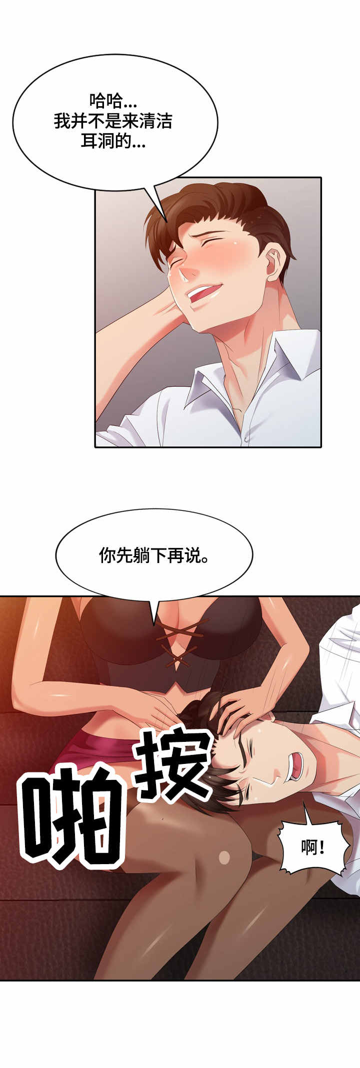 潜入者电影结局漫画,第44章：耳洞清理1图