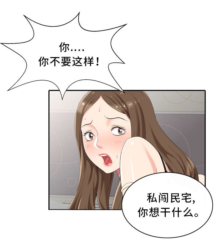 潜入者系列电影漫画,第3章：隔壁先生1图